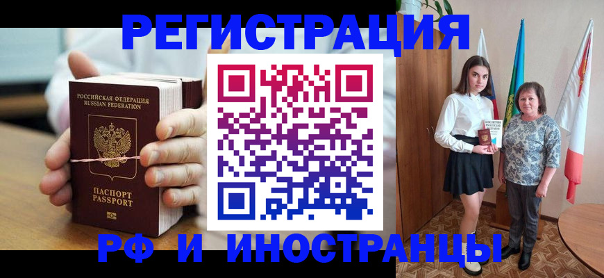 прописка законно в Карасуке